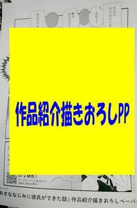 特約店 ペーパーのみ 「おさななじみに彼氏ができた話 」　パース