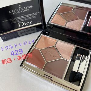 ディオール サンククルール アイシャドウ 429 トワル ドゥ ジュイ アイシャドウ