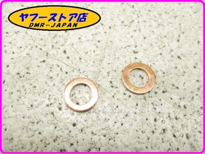 ☆新品未使用☆ 純正(AP4EAN000148) ドレンワッシャー 12mm 2枚入 アプリリア スカラベオ125～200 aprilia Scarabeo 13-61.1