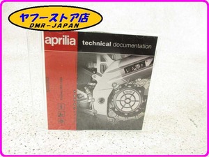 ☆新品未使用☆ 純正(AP8CM0051) CDマニュアル スクーターエンジン用 250cc 300cc アプリリア aprilia 17-526.6