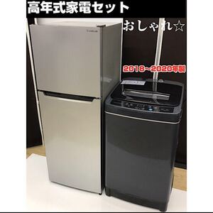 未使用に近い冷蔵庫と洗濯機