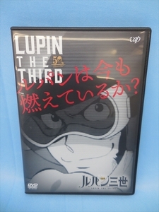 DVD 中古 DVD LUPIN THE THIRD ルパンは今も燃えているか? 非売品 中古 / ルパン三世