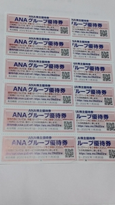 ★全日空　ANAグループ優待券　１２枚　 ※有効期限２０２２年１１月末日。 