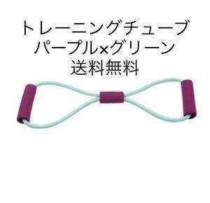 トレーニングチューブ パープル グリーン エクササイズ ゴムバンド フィットネス 筋トレチューブ ストレッチ ヨガ 体幹強化 コアマッスル