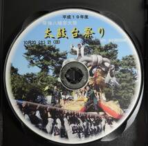 ☆03A　DVD■平成１９年度　琴弾八幡宮大祭　太鼓台祭り■香川県観音寺市/_画像4