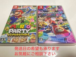 マリオカート8デラックス / マリオパーティスーパースターズ 任天堂Switchソフト
