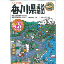 kk 香川県道路地図 (ライトマップル) 大型本 2008/3/1_画像1