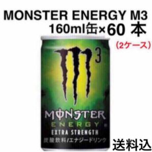 MONSTER ENERGY(モンスターエナジー)M3 　　　　　　160ml缶×60本（2ケース）　新品未開封