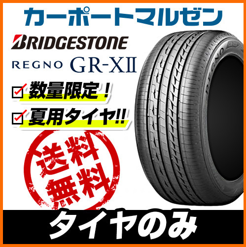 格安SALEスタート! 2020年製 ブリヂストン REGNO GR-XⅡ 215/45R17