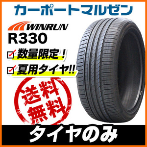 新品・サマータイヤのみ・送料無料(1本～) WINRUN ウインラン R330 225/50R18 95W