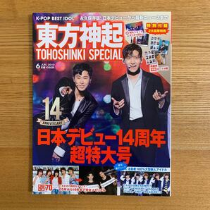 K-POP BEST IDOL 2019年 06月号 東方神起スペシャル
