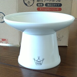 猫壱 ハッピーダイニング 脚付フードボウル 浅広口タイプ 猫柄 シリコン付き/滑り止め 食器 えさ皿 餌皿 エサ皿