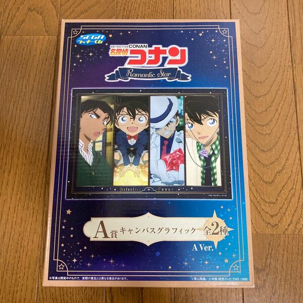 【大人気商品！】SEGAラッキーくじ　名探偵コナン〜Romantic star〜　A賞　キャンパスグラフィックA Ver. 