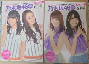 乃木坂46 B.L.T SPECIAL LEAFLET vol.10(写真有)、13(写真無)、19(写真無) 計3冊 深川麻衣、衛藤美彩 表紙