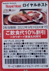 送料63円 ロイヤルホスト ご飲食代10%割引 2022/5/31まで JAF クーポン
