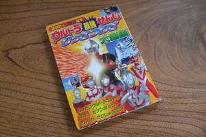  ウルトラ最強せんし ひっさつわざ大図鑑 講談社のテレビえほん　送料185円