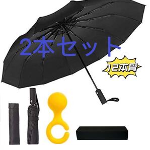 折りたたみ傘 ワンタッチ自動開閉 折り畳み傘 12本骨 台風対応 梅雨対策2本