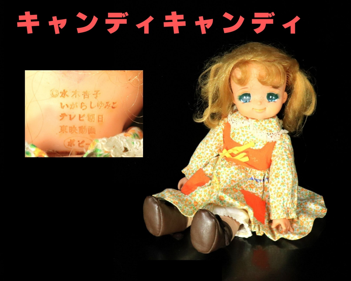 ヤフオク! -「キャンディキャンディ いがらしゆみこ 人形」の落札相場・落札価格 ヤフオク! -「キャンディキャンディ いがらしゆみこ 人形」の落札相場・落札価格