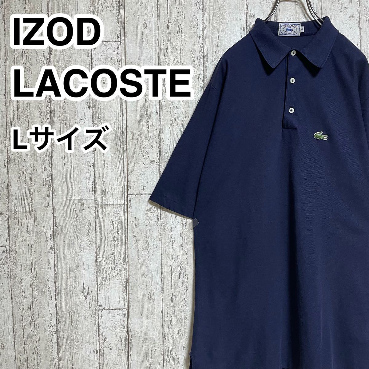 IZOD LACOSTE ラコステポロシャツ MADE IN USA アメリカ製｜Yahoo