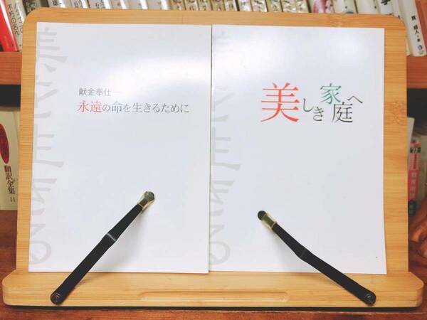 超レア!!非売品!! 『美しき家庭へ』『永遠の命を生きるために』 内部資料!! 東方之光 検:岡田茂吉全集/明主様/日本観音教団/日本五六七教