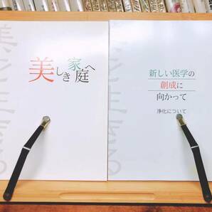 超レア!!非売品!! 『新しい医学の創成について』『美しき家庭へ』 内部資料!! 東方之光 検:岡田茂吉全集/明主様/日本観音教団/日本五六七教