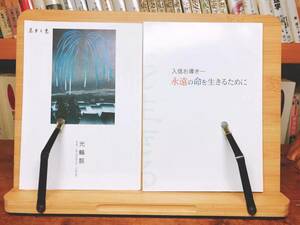 超レア!!非売品!! 『光輪祭』『永遠の命を生きるために』 内部資料!! 東方之光 検:岡田茂吉全集/明主様/日本観音教団/日本五六七教