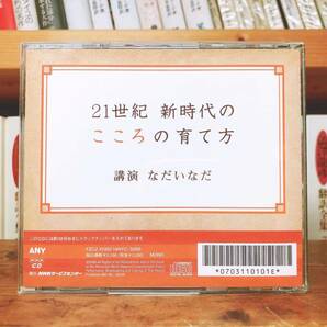 人気廃盤!!名講義!! 『21世紀 新時代のこころの育て方』 なだいなだ NHK講演全集 検索:アルコール依存症/アイデンティティ/心理学/現代社会