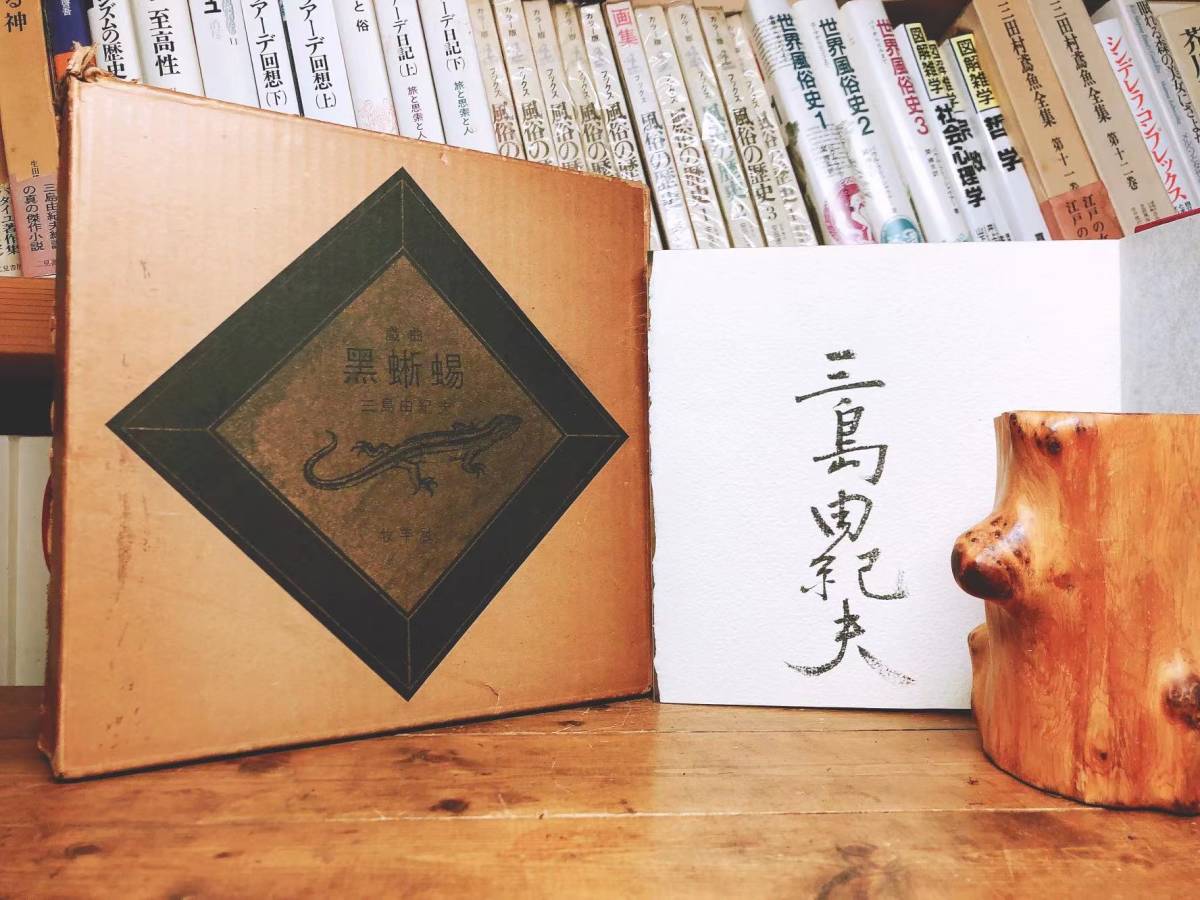 超レア全集初版!!『豊饒の海』三島由紀夫最後の作品!! 検:漱石/川端 超レア全集初版!!『豊饒の海』三島由紀夫最後の作品!! 検:漱石/川端