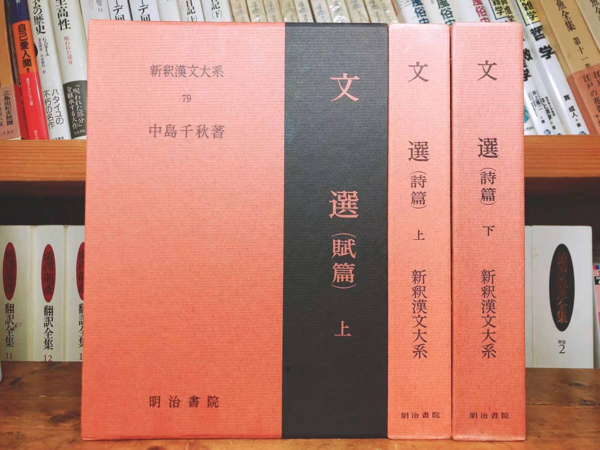 新釈漢文大系 明治書院の値段と価格推移は？｜件の売買データから