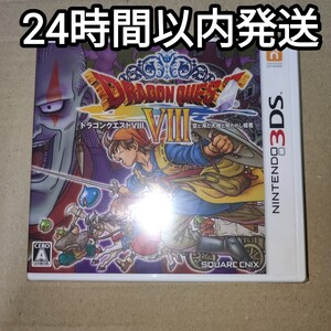 ドラゴンクエスト8 空と海と大地と呪われし姫君 3DS ドラクエ8