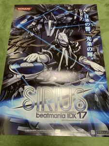 beatmania IIDX 17 SIRIUS ポスター 業務用 アーケード用 B1　
