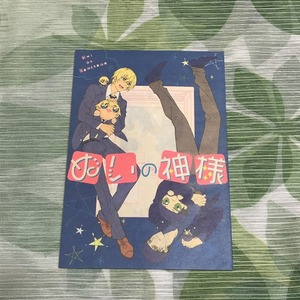 名探偵コナン同人誌 ぬいの神様/Toriya/赤安 あかぬい あむぬい