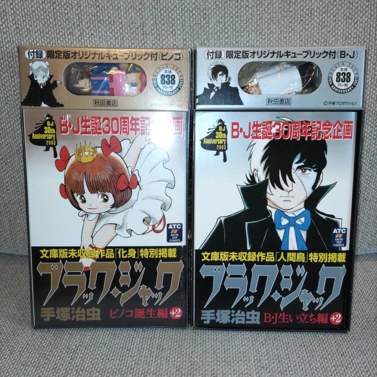 ブラック・ジャック ピノコ大活躍編 /秋田書店/手塚治虫