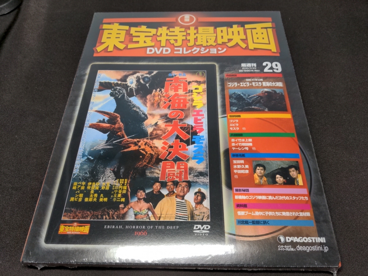 ゴジラ DVD 29枚 セット
