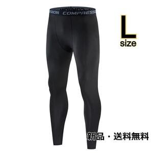 レギンス【L】メンズ アンダーウェア スポーツタイツ