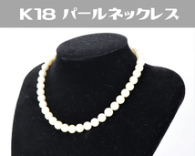 【K18 18金】金 パール 真珠 ネックレス アクセサリー 1粒 大きさ 直径8.5ｍｍ 総重量40g アクセ ファッション 女性 レディース 005JRAQ97_画像1