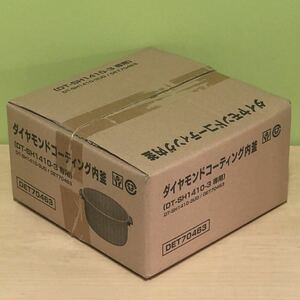 【未開封未使用保管品】　大栄トレーディング　DT-SH1410-3UG/D70463　DT-SH1410-3専用ダイヤモンドコーティング内釜　（２～６合炊き？）