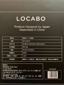 新品未使用 LOCABO 糖質カット炊飯器 JM-C20E-B