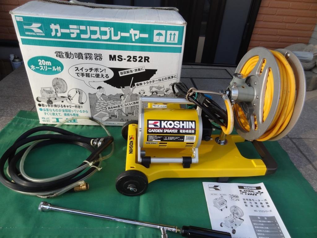 工進 電動噴霧器 ガーデンスプレーヤー MS-252R [リール・キャスター付