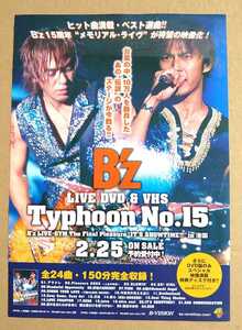 Супер ценно! ◆ B'Z ◆ "Typhoon № 15" не для продажи двойной флаер ◆ Флаер ◆ Новые красивые товары
