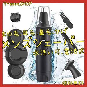 鼻毛カッター メンズ 眉毛シェーバー エチケットカッター メンズシェーバー 髭