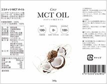 MCTオイル 360g ココナッツ由来100％_画像8