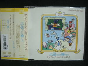 【中古CD】 天使からの贈りもの / アンティークオルゴール・セレクション / 小樽オルゴール堂 / ミラン・コンソール