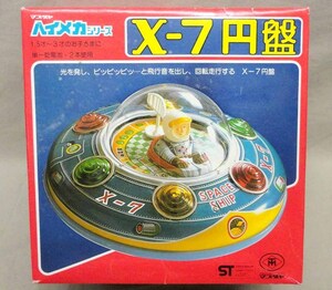 マスダヤ ハイメカシリーズ X-7 円盤 動作確認済 未使用 ブリキ玩具 ティントイ SPACE SHIP