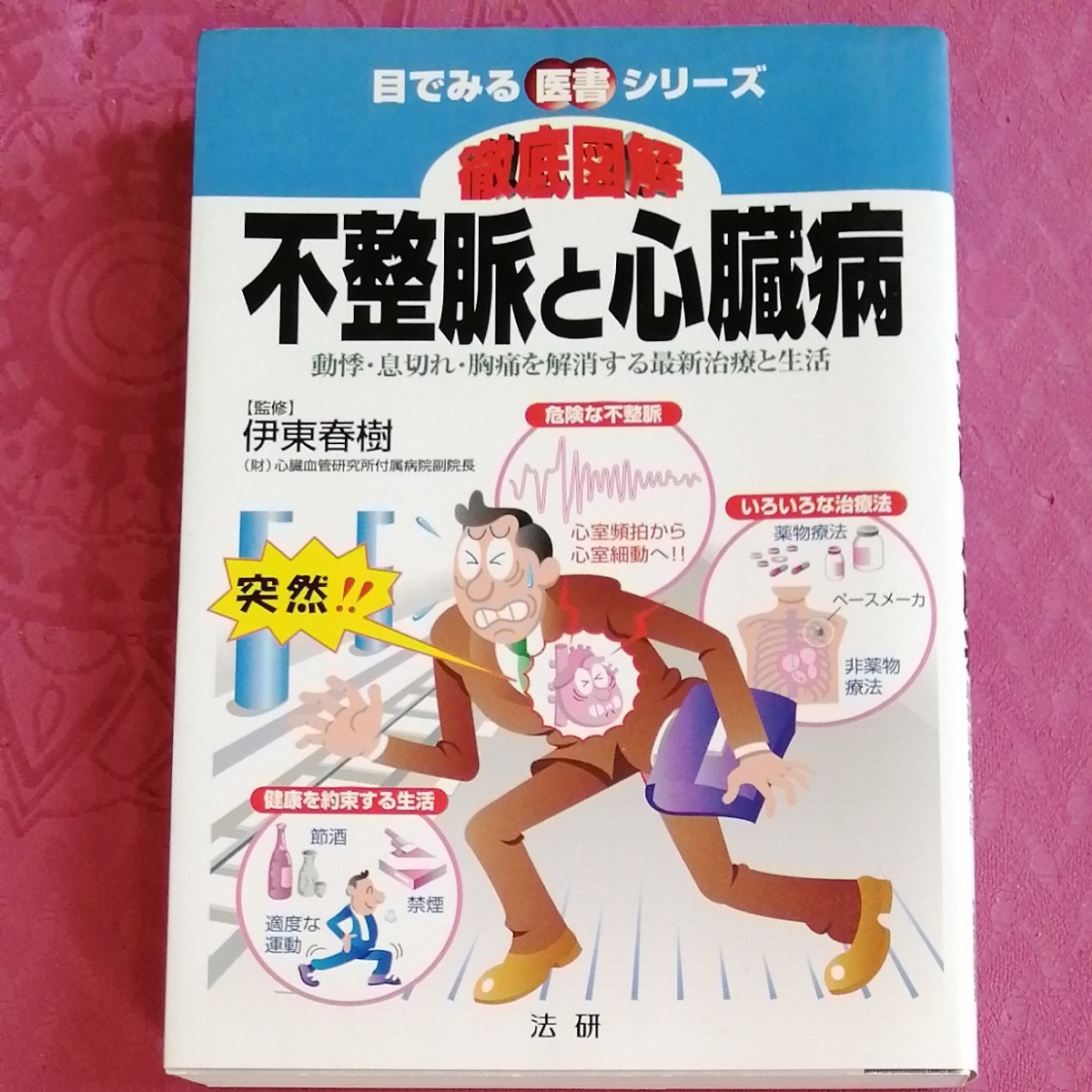 断食体験記 岩本輝義 慢性リウマチ消化器症状関節不全血尿ぜんそく肥満