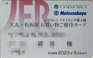 最新 Jフロント リテイリング 大丸松坂屋株主優待カード(10%割引)限度額200万円男性名義