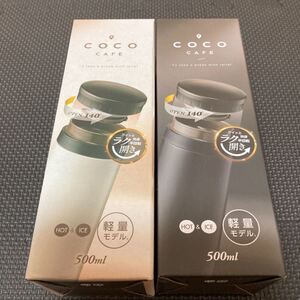 ココカフェ 水筒 真空二重マグ 500ml ホワイト ブラック