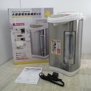 PS4233【未使用】電気給湯ポット 5.0L HKP-500 