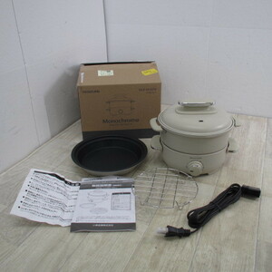 5036PS【未使用】モノクローム グリル鍋 ホットプレート 蒸し料理用アミ 20cmコンパクトサイズ ホワイト MGP-0650/W