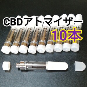 【10本】510アトマイザー 1.0ml リキッド・CBDリキッド用　